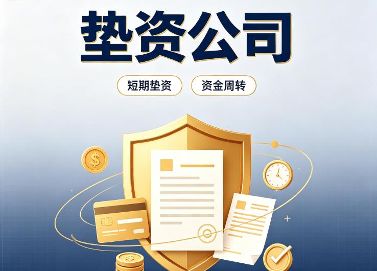 北京债务重组|北京垫资过桥|北京事业单位债务重组